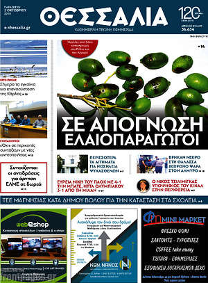 Πρωτοσέλιδο Θεσσαλία