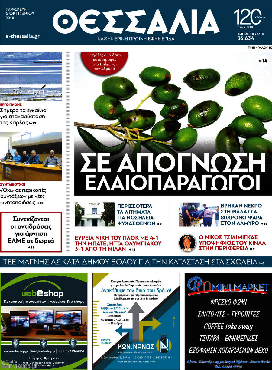 Θεσσαλία