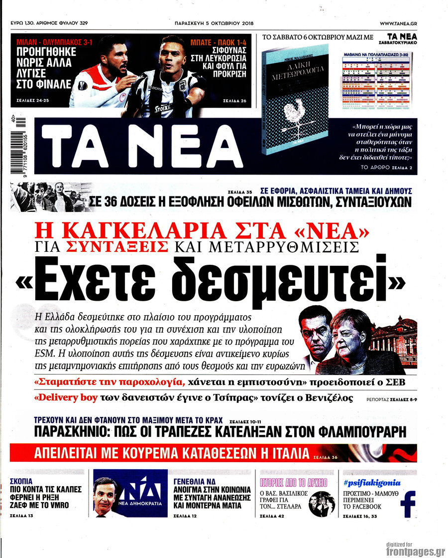 Τα Νέα