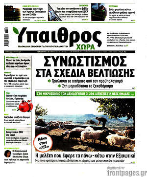 Πρωτοσέλιδο Ύπαιθρος
