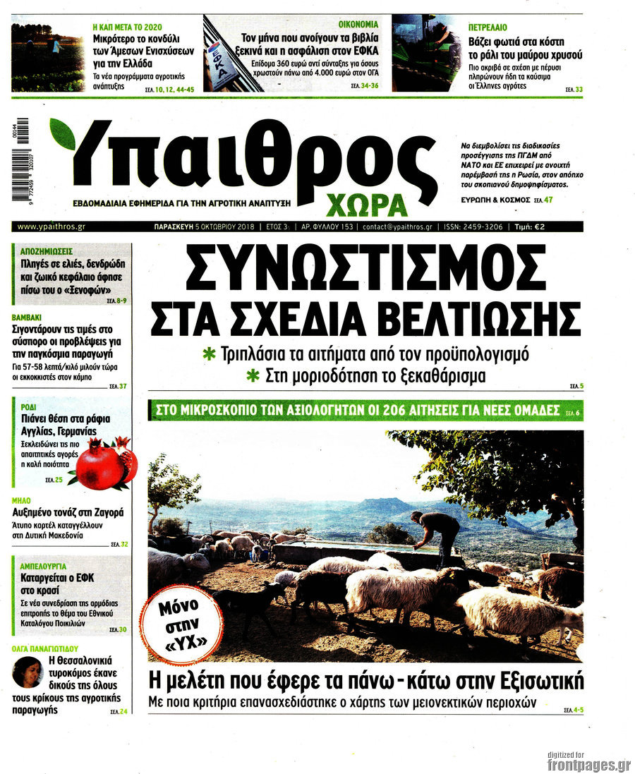 Ύπαιθρος