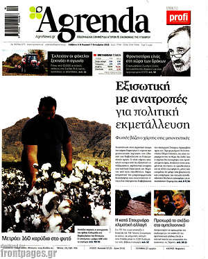 Πρωτοσέλιδο Agrenda