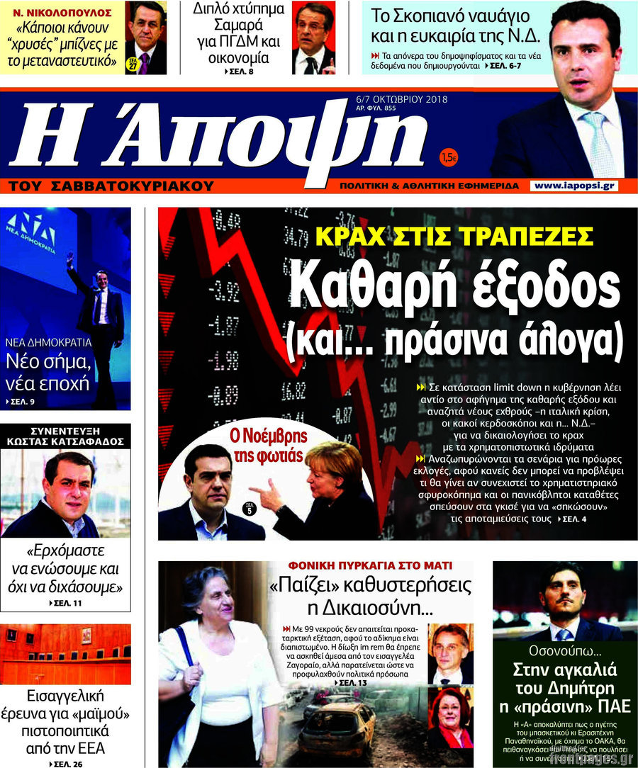 Άποψη