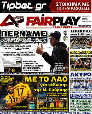 Πρωτοσέλιδο εφημερίδας Fair Play - protoselida