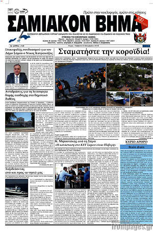 Πρωτοσέλιδο Σαμιακόν Βήμα