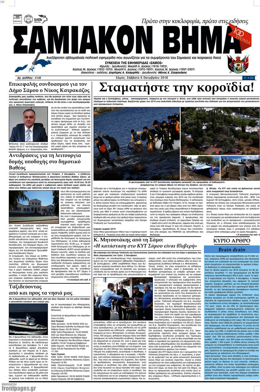 Σαμιακόν Βήμα
