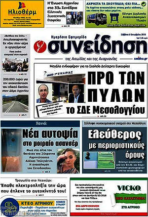 Πρωτοσέλιδο Συνείδηση