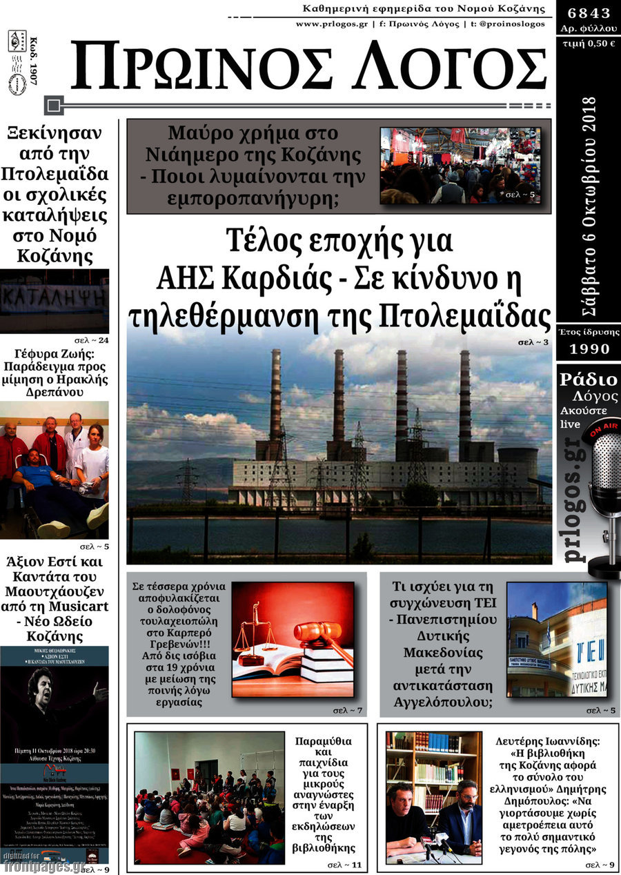 Πρωινός Λόγος