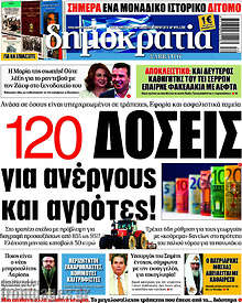 120 δόσεις για άνεργους και αγρότες!