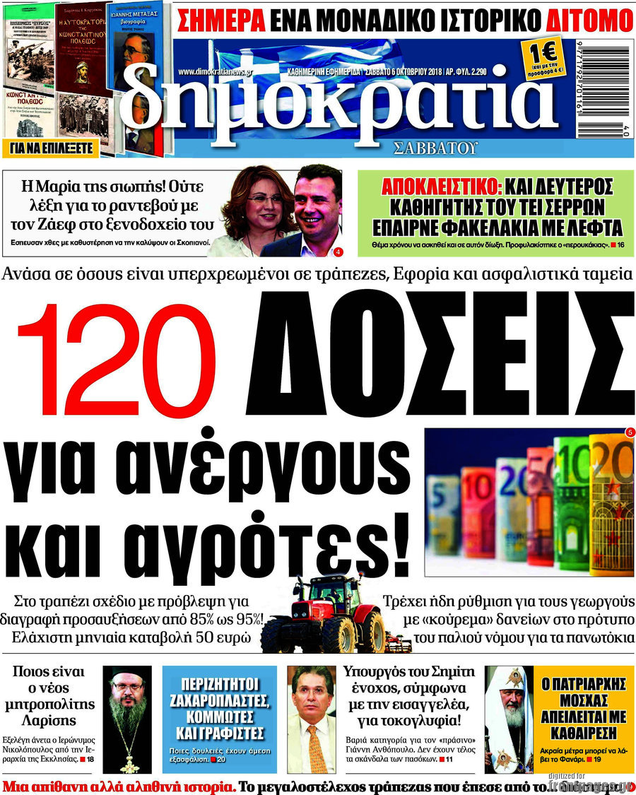 Δημοκρατία