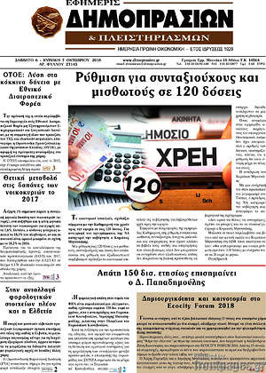 Πρωτοσέλιδο Εφημερίς Δημοπρασιών
