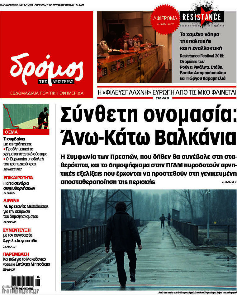 Δρόμος της Αριστεράς