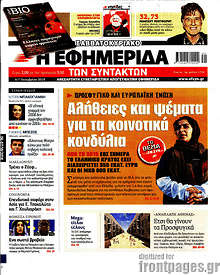 Αλήθειες και ψέματα για τα κοινοτικά κονδύλια