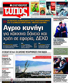 Άγριο κυνήγι για κόκκινα δάνεια και χρέη σε εφορία, ΔΕΚΟ