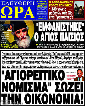Πρωτοσέλιδο εφημερίδας Ελεύθερη ώρα - protoselida