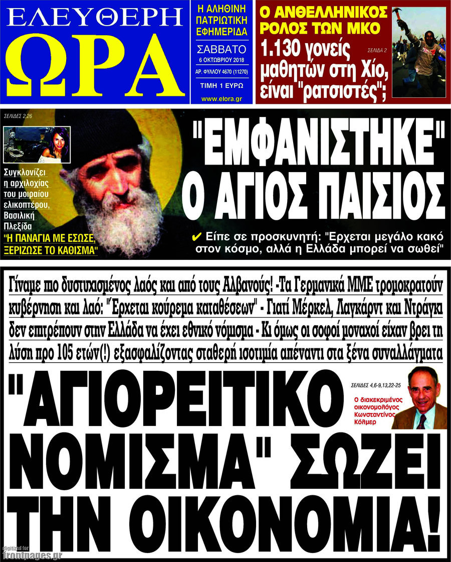 Ελεύθερη ώρα