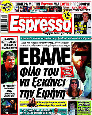 Πρωτοσέλιδο εφημερίδας Espresso - protoselida