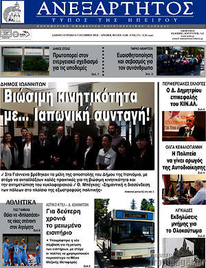 Πρωτοσέλιδο Ανεξάρτητος