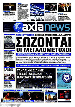 Πρωτοσέλιδο Η Αξία