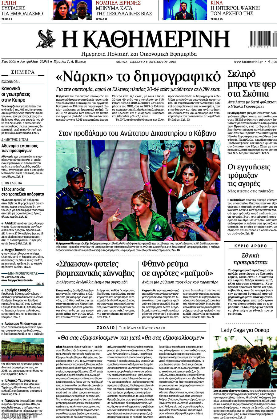 Η Καθημερινή