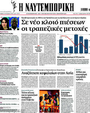 Η Ναυτεμπορική: Σε νέο κλοιό πιέσεων οι τραπεζικές μετοχές