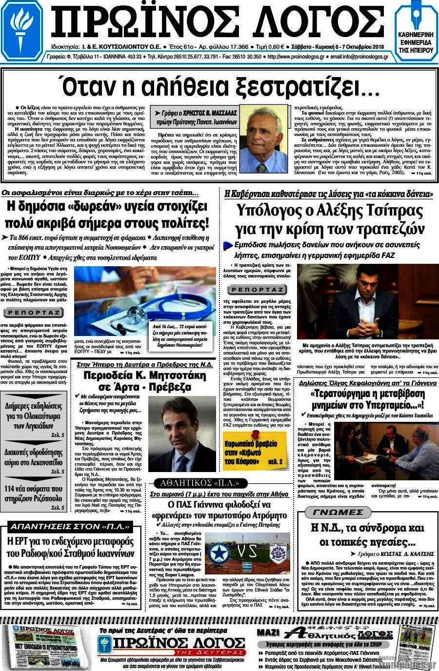 Πρωινός Λόγος