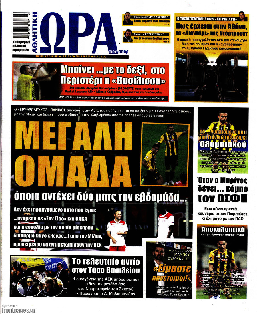 Η Ώρα των Σπορ