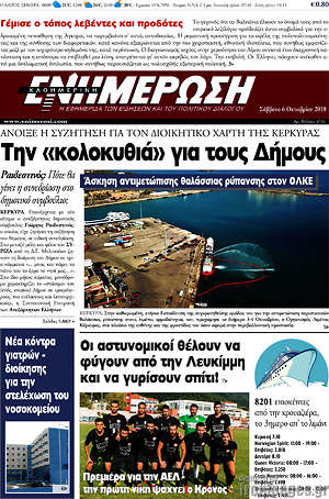 Πρωτοσέλιδο Ενημέρωση