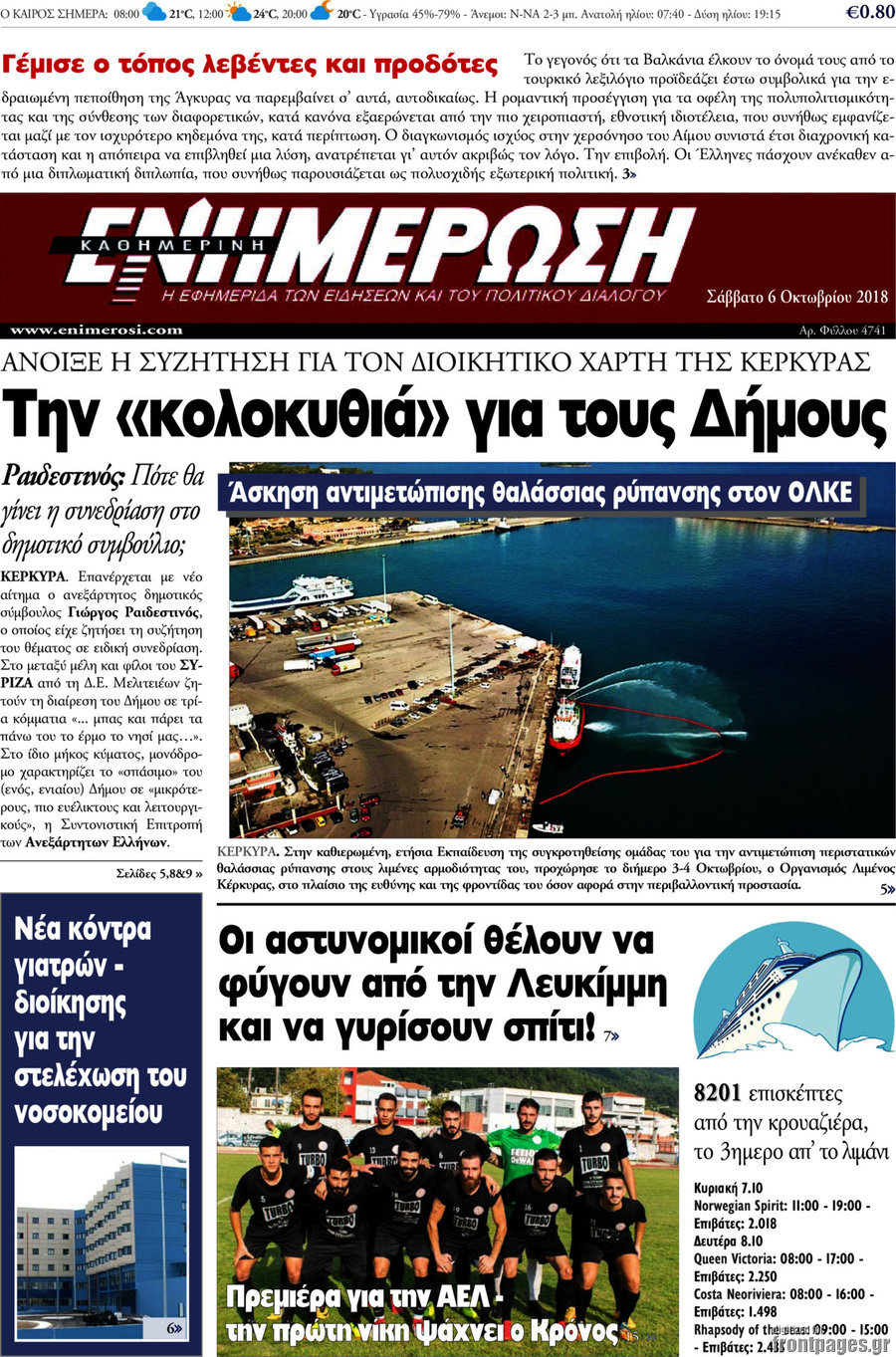 Ενημέρωση