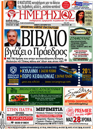 Πρωτοσέλιδο Ημερήσιος