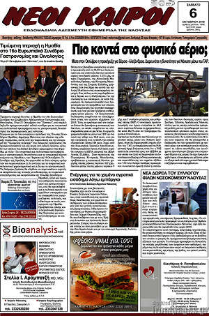 Πρωτοσέλιδο Νέοι καιροί