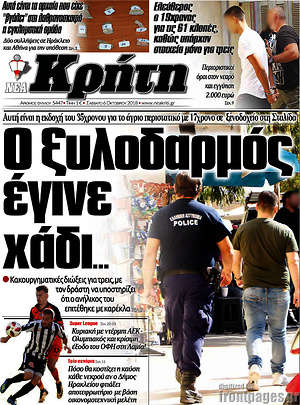 Πρωτοσέλιδο Νέα Κρήτη
