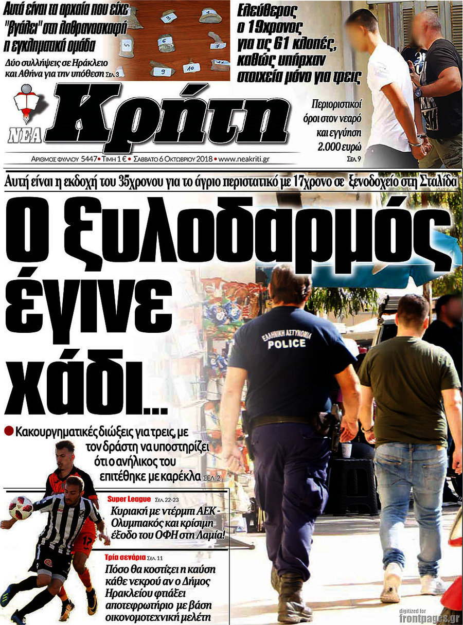 Νέα Κρήτη