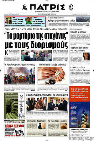 Πρωτοσέλιδο Πατρίς