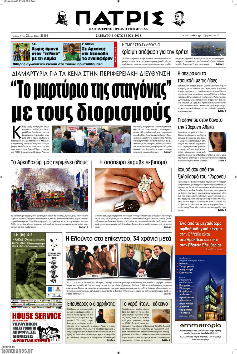 Πατρίς
