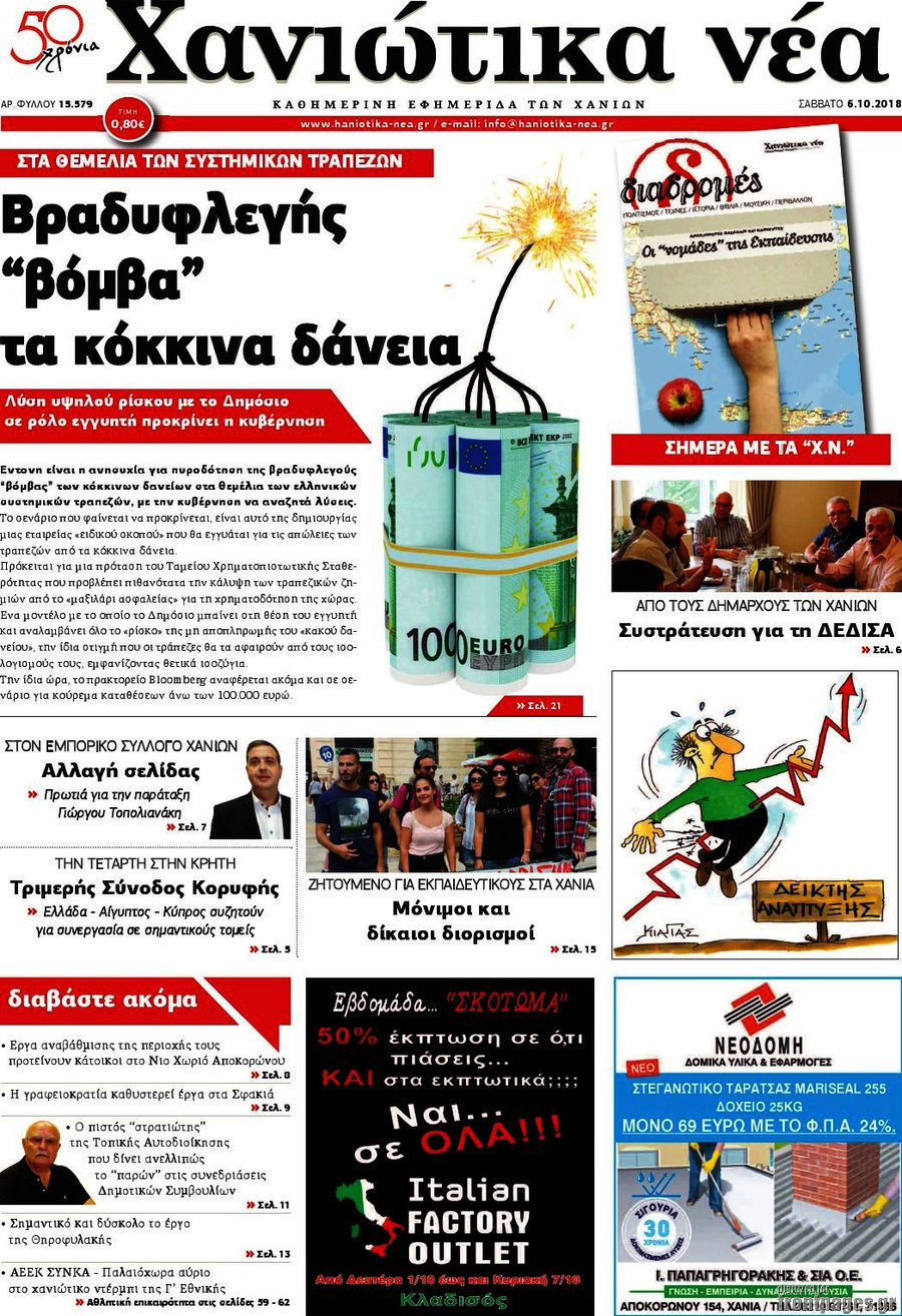 Χανιώτικα Νέα