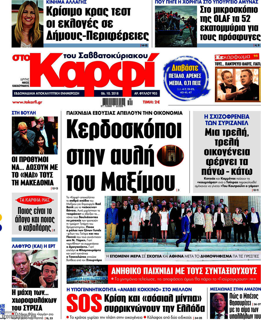 στο Καρφί