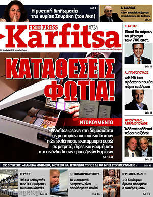 Πρωτοσέλιδο εφημερίδας Karfitsa - protoselida