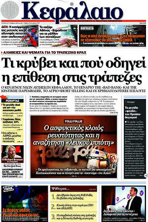 Πρωτοσέλιδο Κεφάλαιο