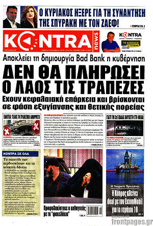 Kontra News: Δεν θα πληρώσει ο λαός τις τράπεζες
