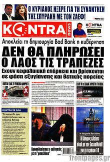 Δεν θα πληρώσει ο λαός τις τράπεζες