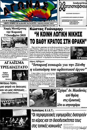 Πρωτοσέλιδο Αγώνας
