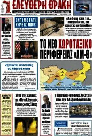 Πρωτοσέλιδο Ελεύθερη Θράκη