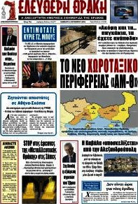 Ελεύθερη Θράκη