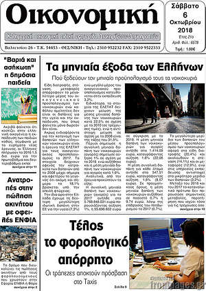 Πρωτοσέλιδο Οικονομική