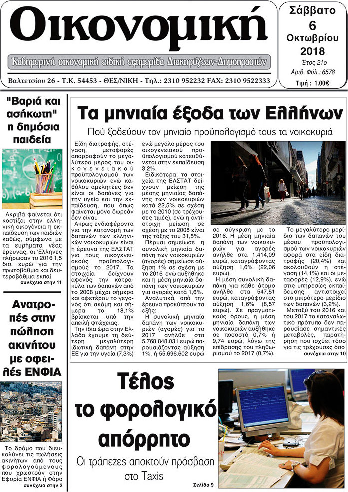 Οικονομική