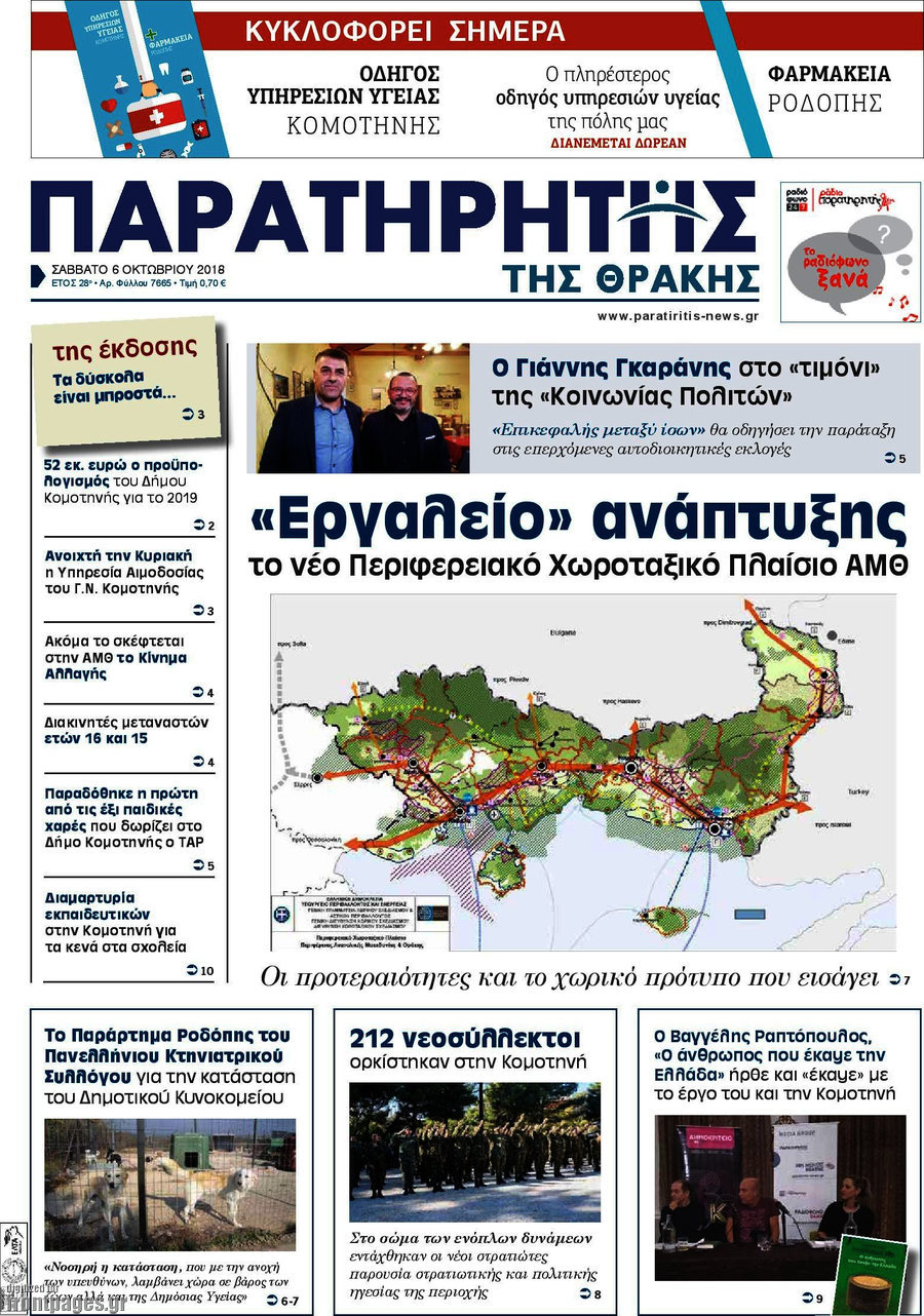 Παρατηρητής