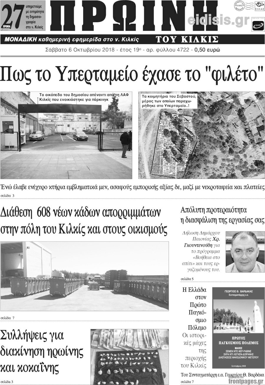 Πρωινή του Κιλκίς