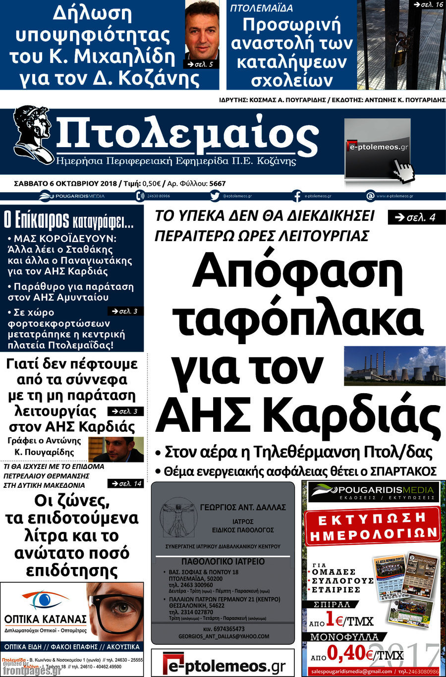 Πτολεμαίος