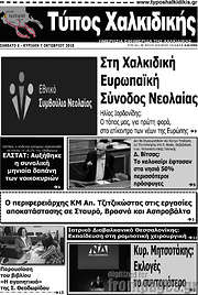 /Τύπος Χαλκιδικής